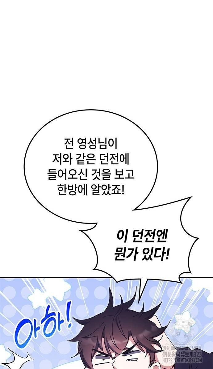 초월자 학원의 수강생이 되었다 96화 3