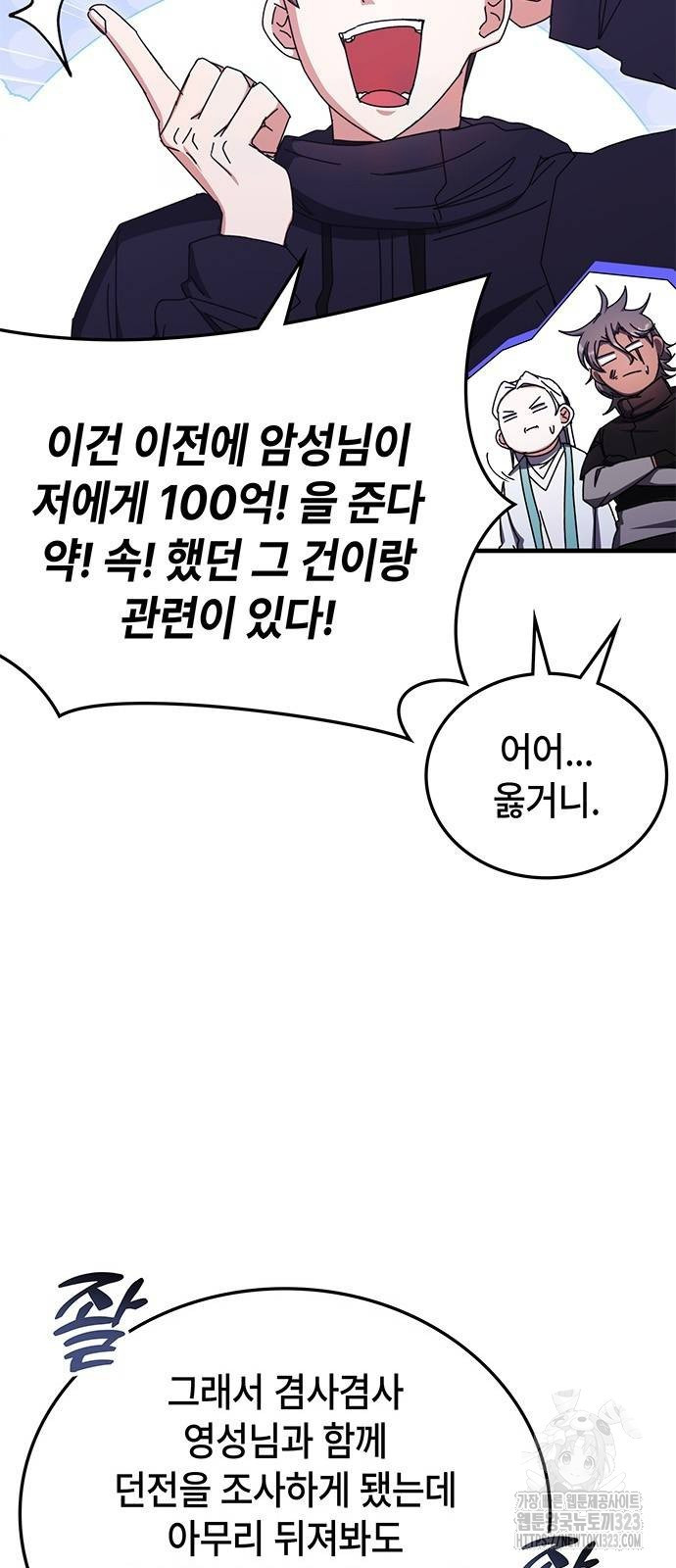 초월자 학원의 수강생이 되었다 96화 4