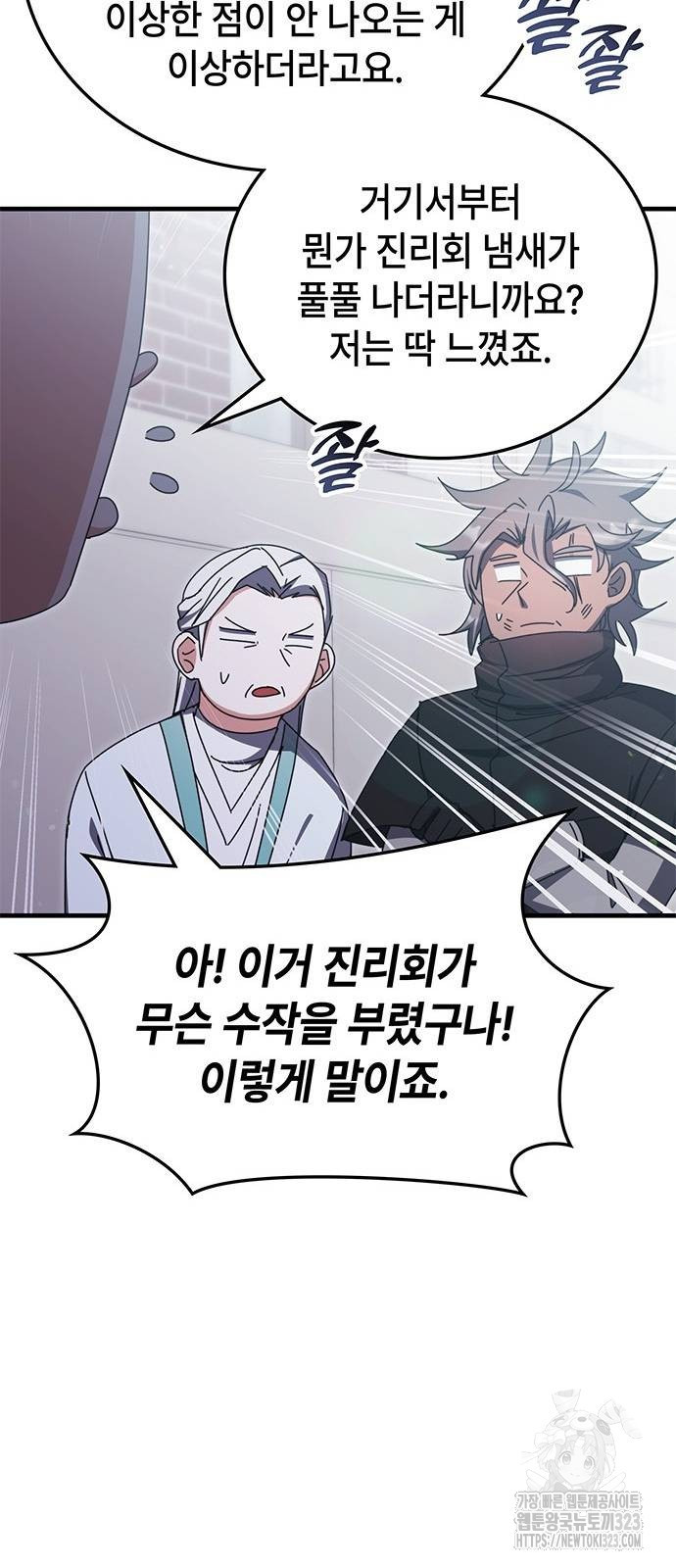 초월자 학원의 수강생이 되었다 96화 5