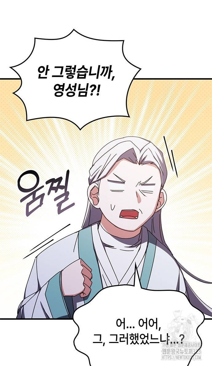 초월자 학원의 수강생이 되었다 96화 6