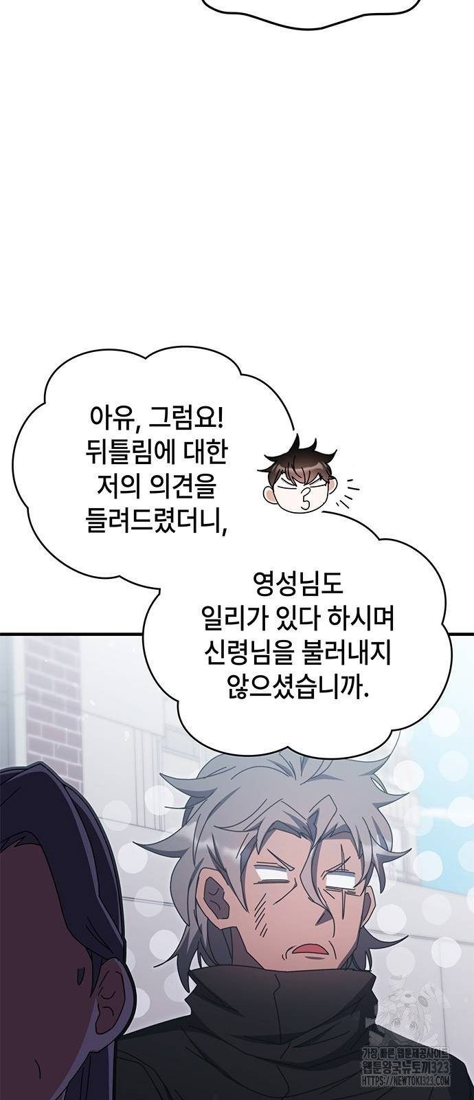 초월자 학원의 수강생이 되었다 96화 7
