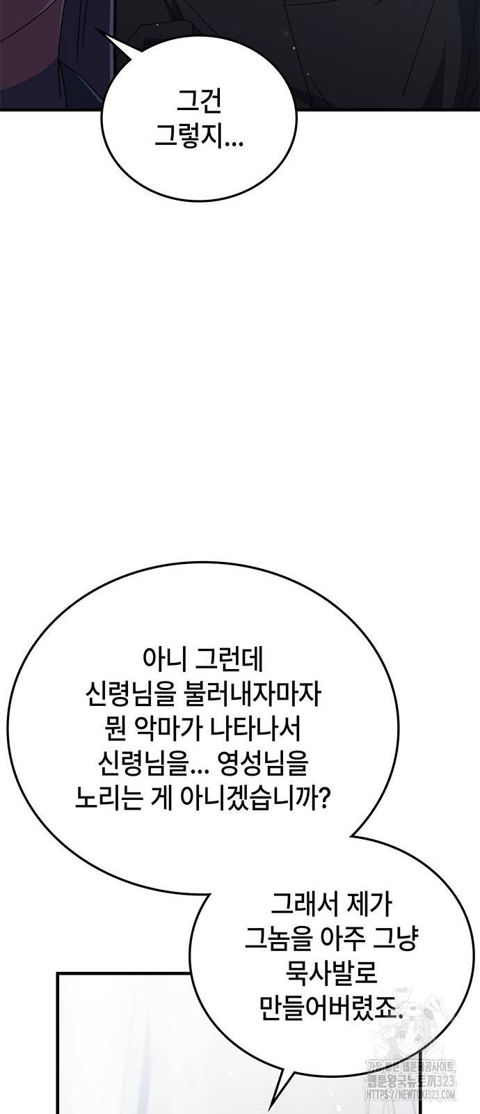 초월자 학원의 수강생이 되었다 96화 8