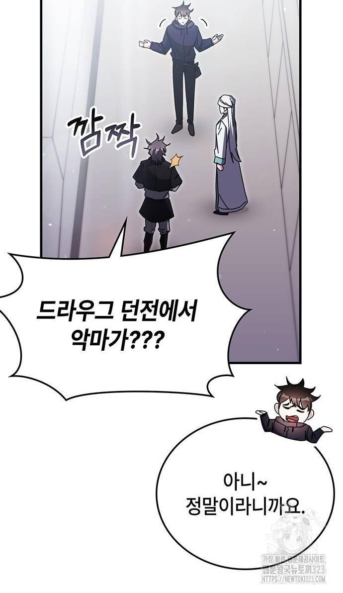 초월자 학원의 수강생이 되었다 96화 9