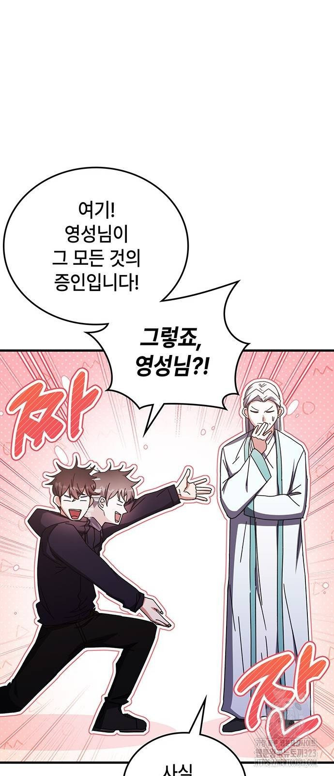 초월자 학원의 수강생이 되었다 96화 10