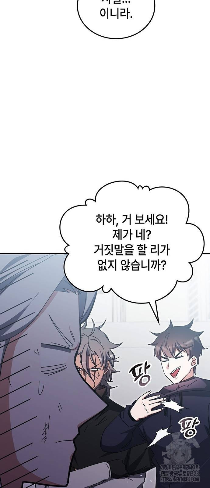 초월자 학원의 수강생이 되었다 96화 11