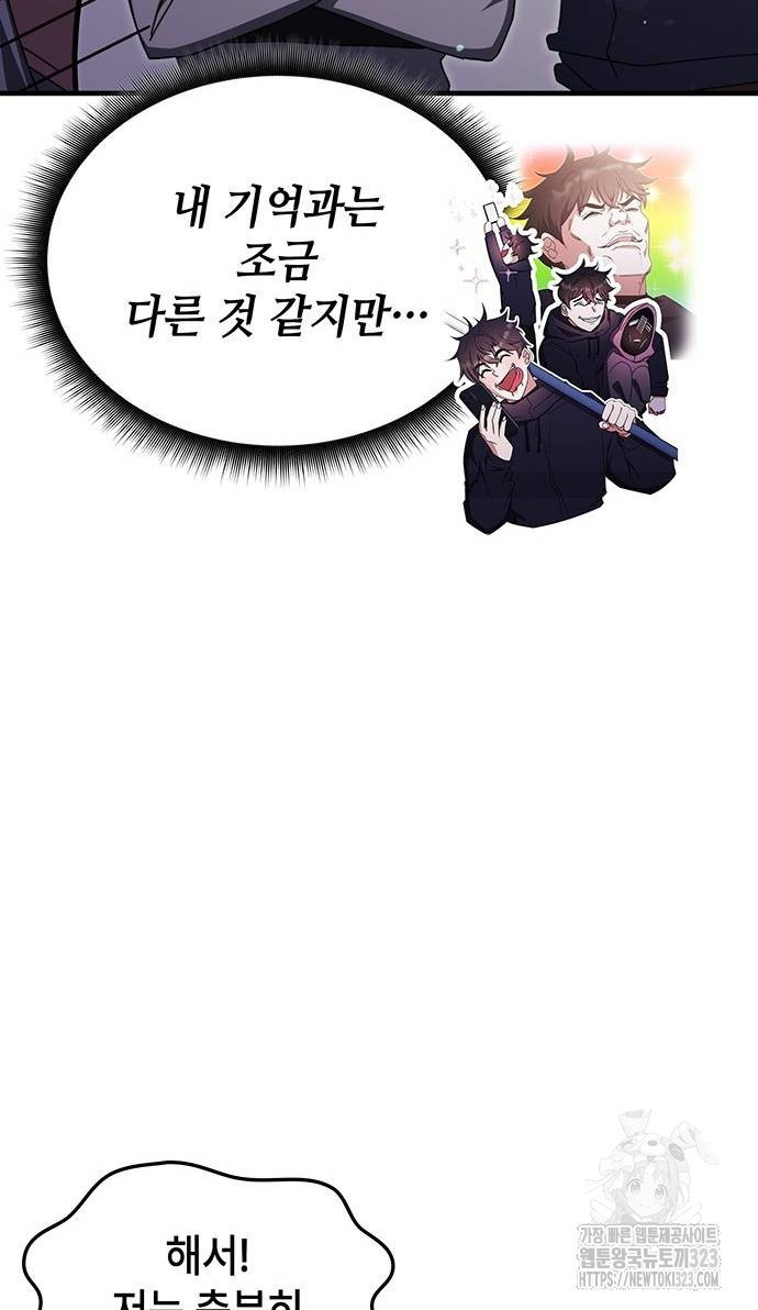 초월자 학원의 수강생이 되었다 96화 12
