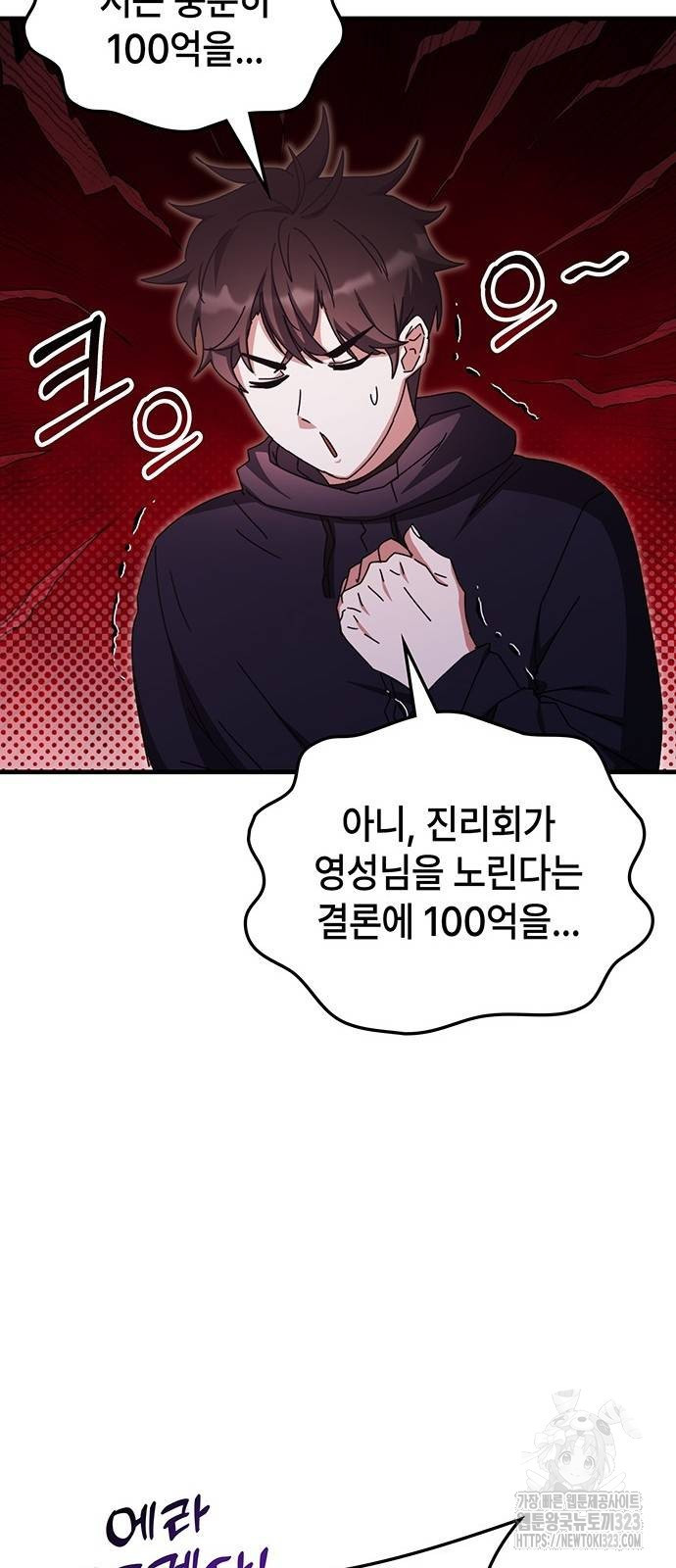 초월자 학원의 수강생이 되었다 96화 13