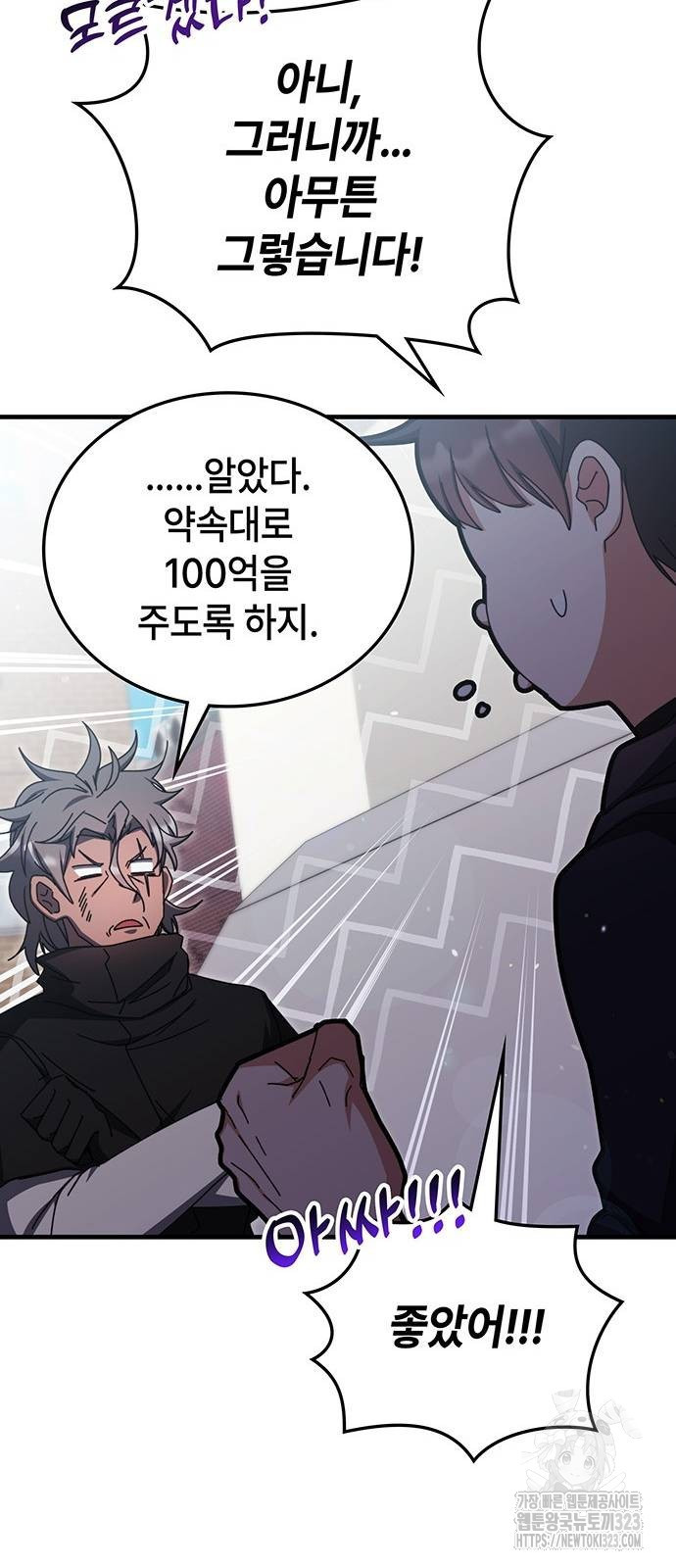 초월자 학원의 수강생이 되었다 96화 14