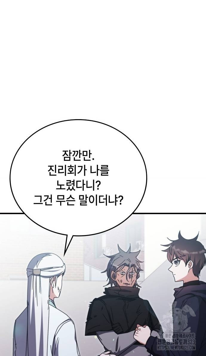 초월자 학원의 수강생이 되었다 96화 15