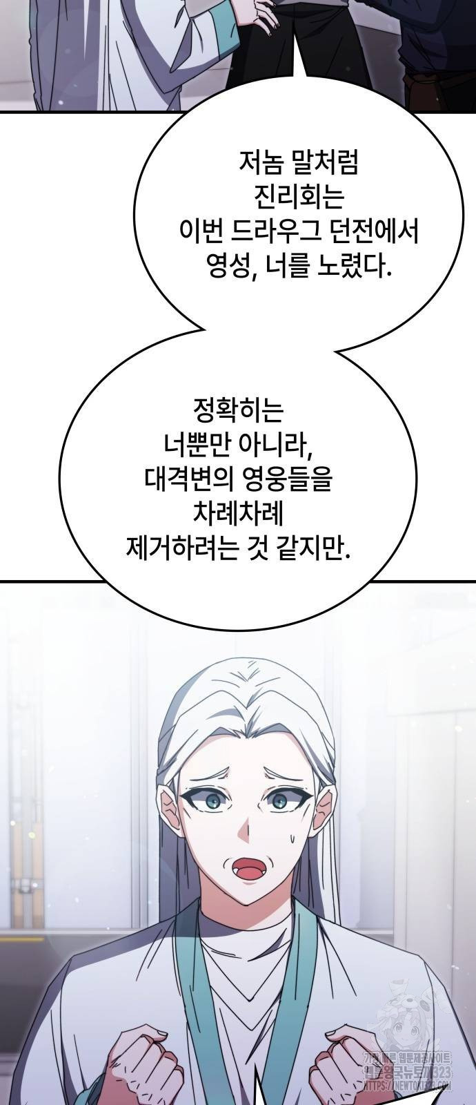 초월자 학원의 수강생이 되었다 96화 16