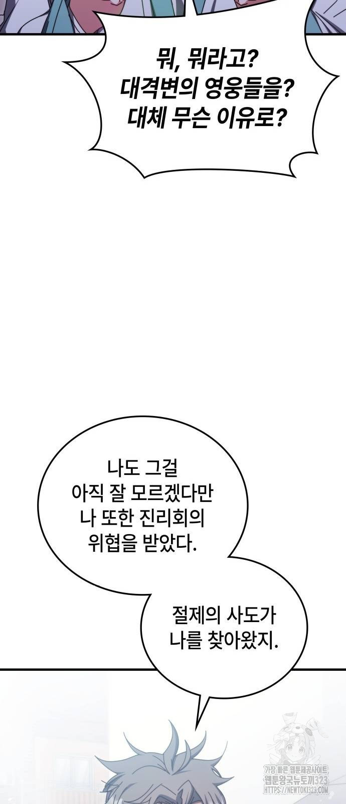 초월자 학원의 수강생이 되었다 96화 17