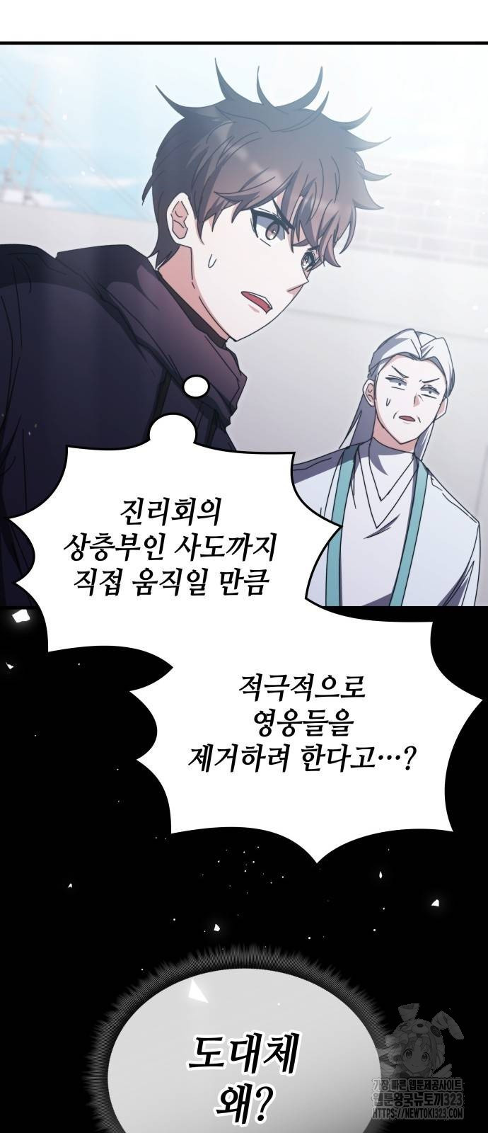 초월자 학원의 수강생이 되었다 96화 19