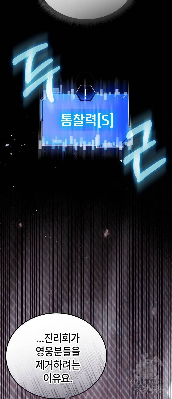 초월자 학원의 수강생이 되었다 96화 20