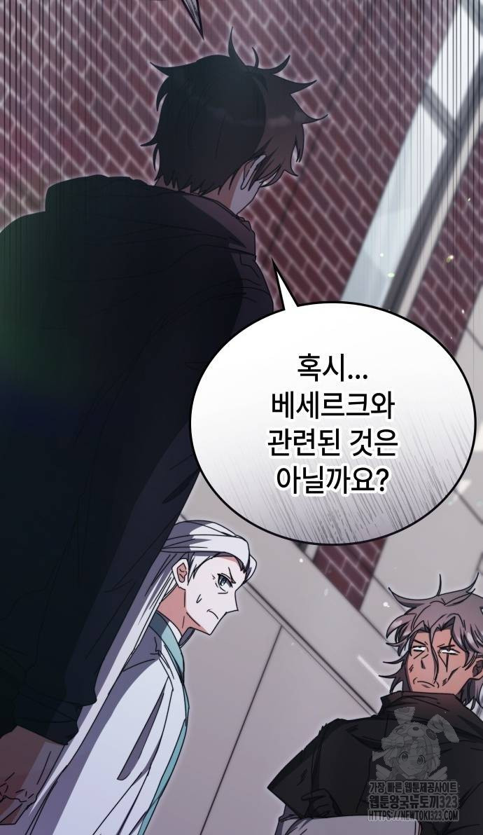 초월자 학원의 수강생이 되었다 96화 21