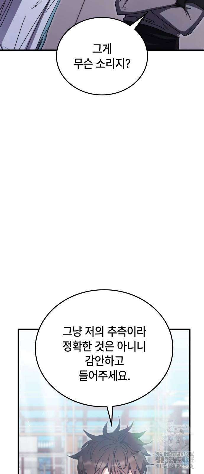 초월자 학원의 수강생이 되었다 96화 22