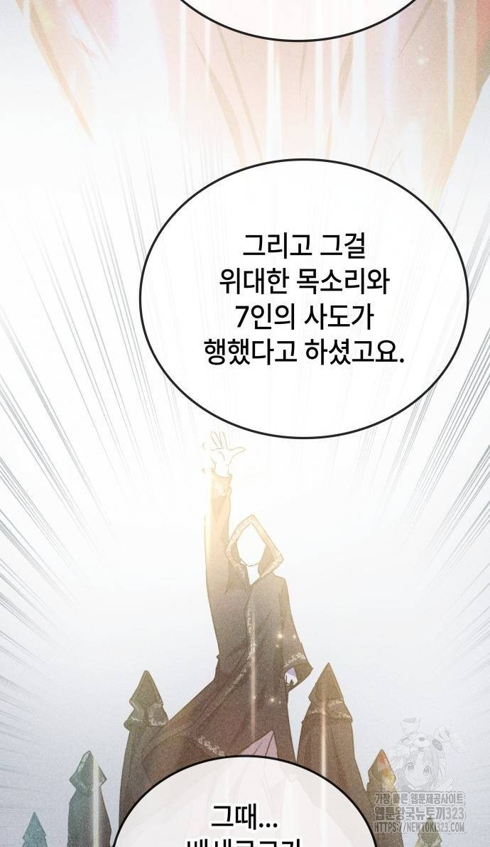 초월자 학원의 수강생이 되었다 96화 24