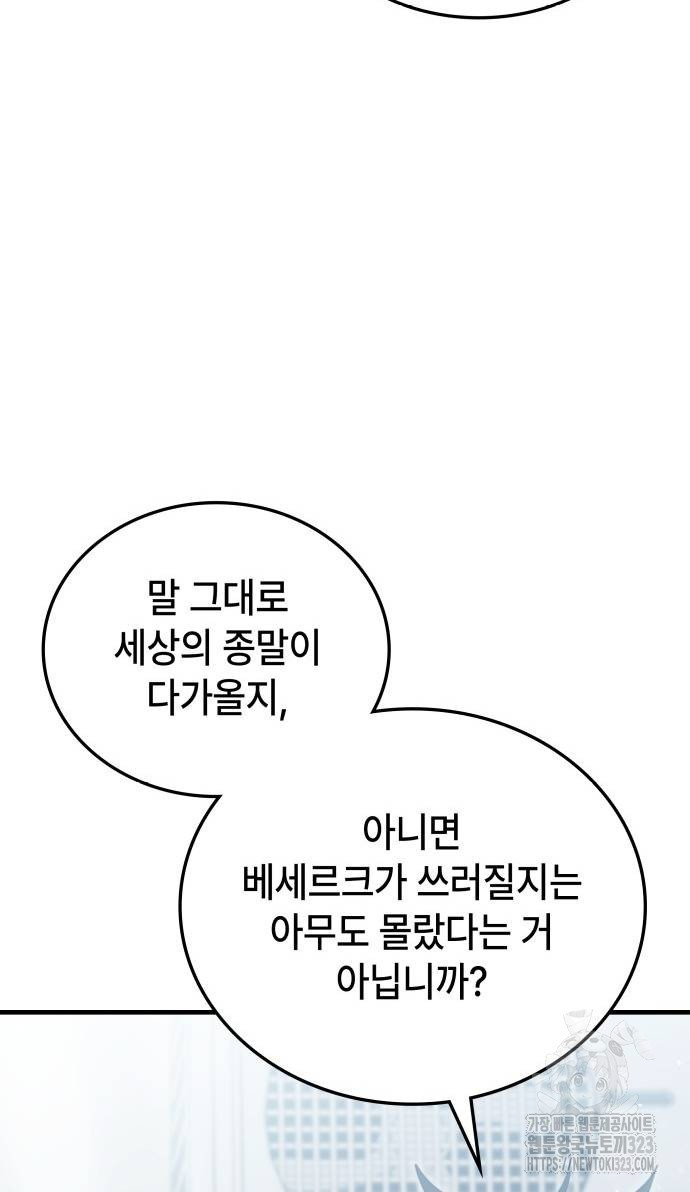 초월자 학원의 수강생이 되었다 96화 27