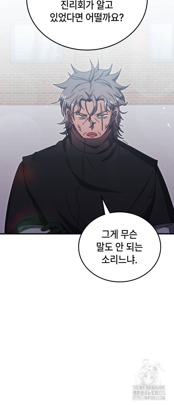 초월자 학원의 수강생이 되었다 96화 29