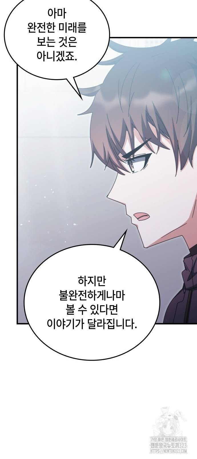 초월자 학원의 수강생이 되었다 96화 32