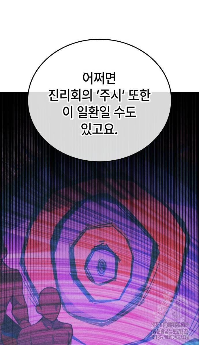 초월자 학원의 수강생이 되었다 96화 33