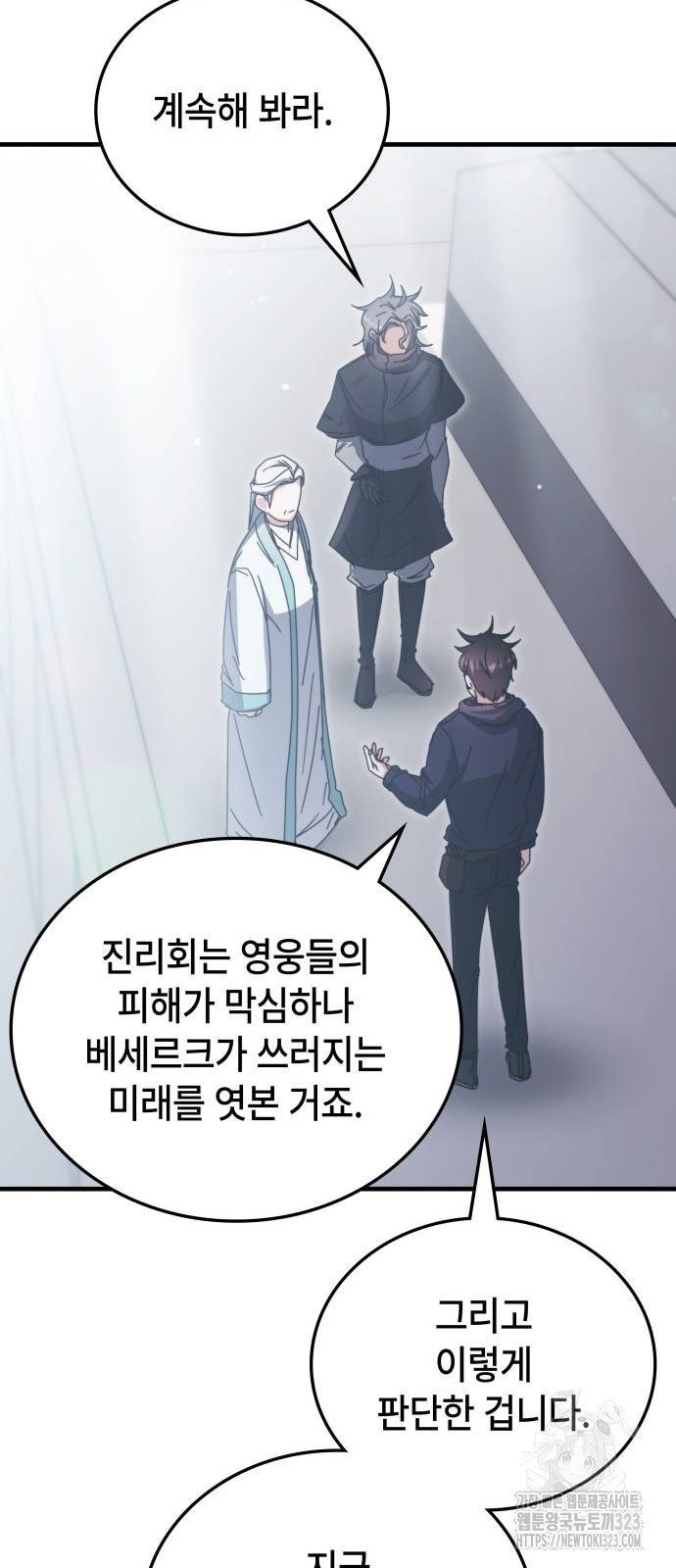 초월자 학원의 수강생이 되었다 96화 35
