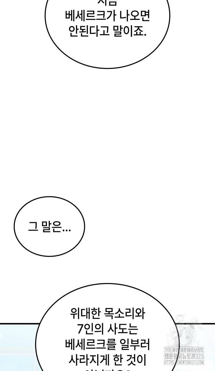 초월자 학원의 수강생이 되었다 96화 36