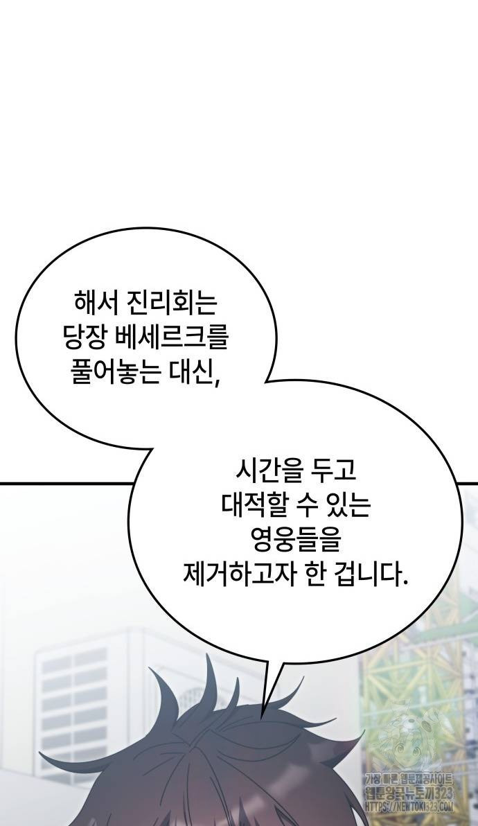 초월자 학원의 수강생이 되었다 96화 39