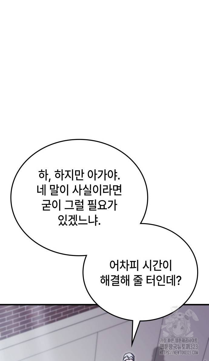 초월자 학원의 수강생이 되었다 96화 42