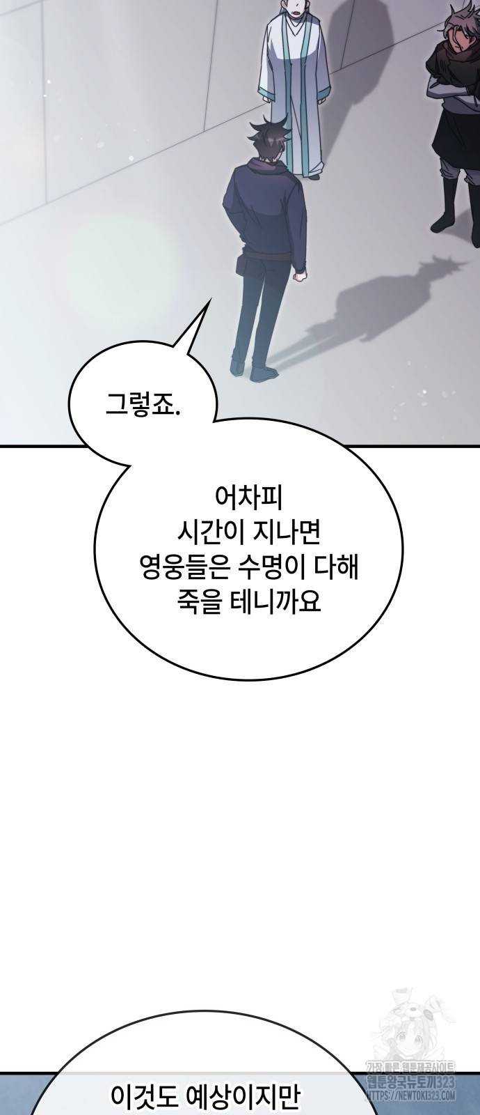 초월자 학원의 수강생이 되었다 96화 43