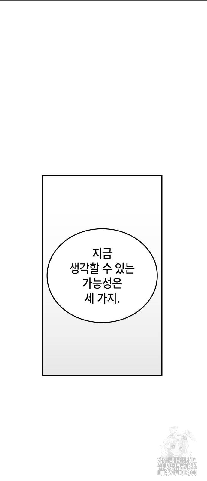 초월자 학원의 수강생이 되었다 96화 47