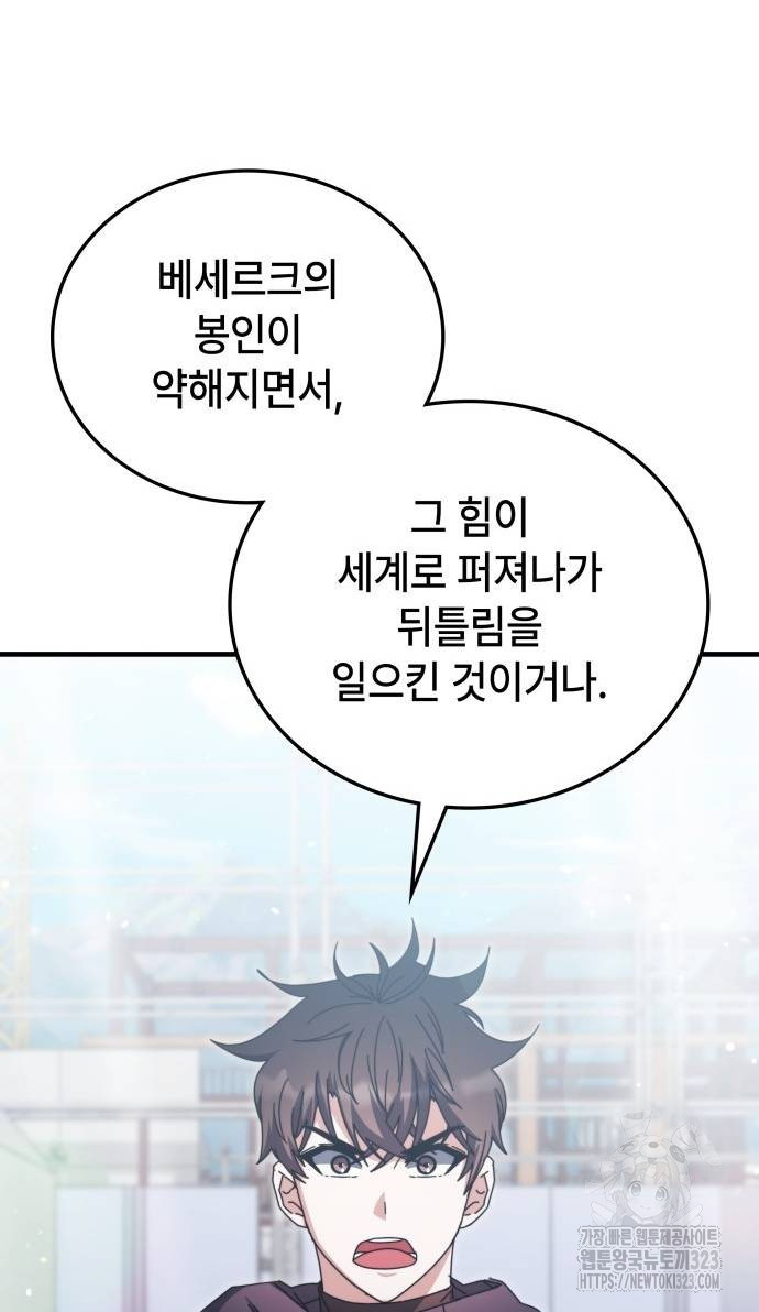 초월자 학원의 수강생이 되었다 96화 48