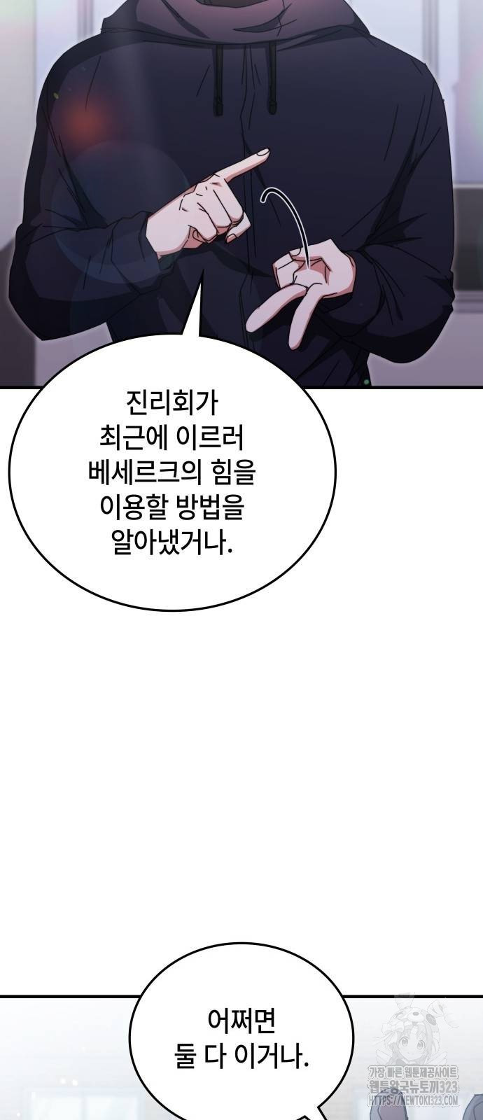 초월자 학원의 수강생이 되었다 96화 49