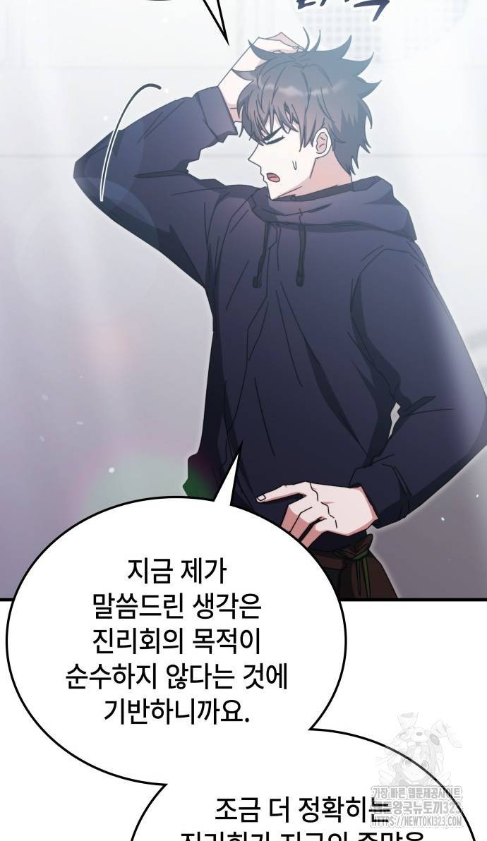 초월자 학원의 수강생이 되었다 96화 51