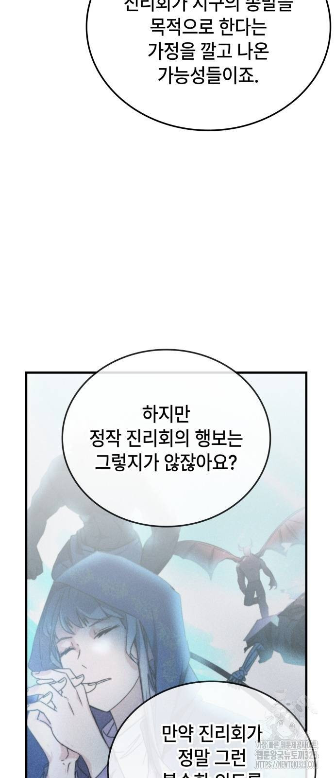 초월자 학원의 수강생이 되었다 96화 52