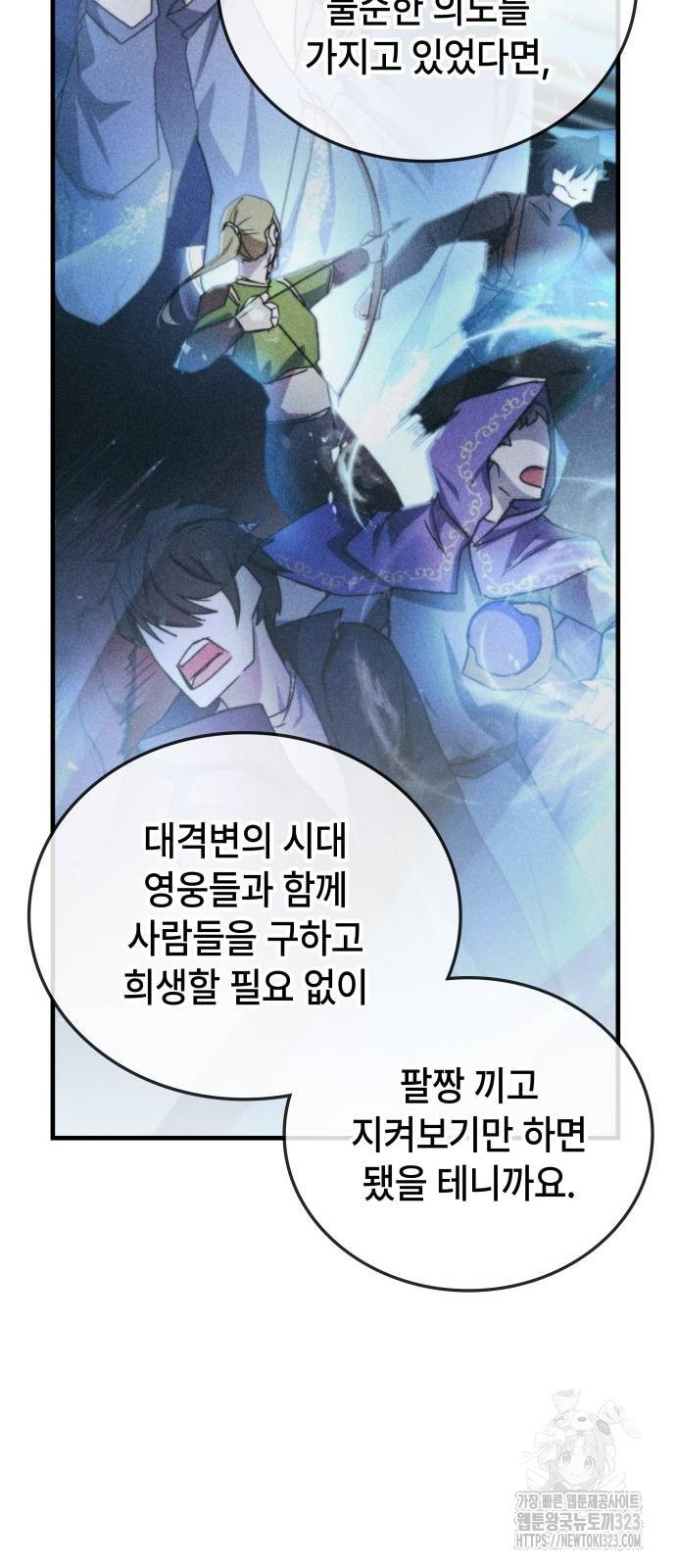 초월자 학원의 수강생이 되었다 96화 53