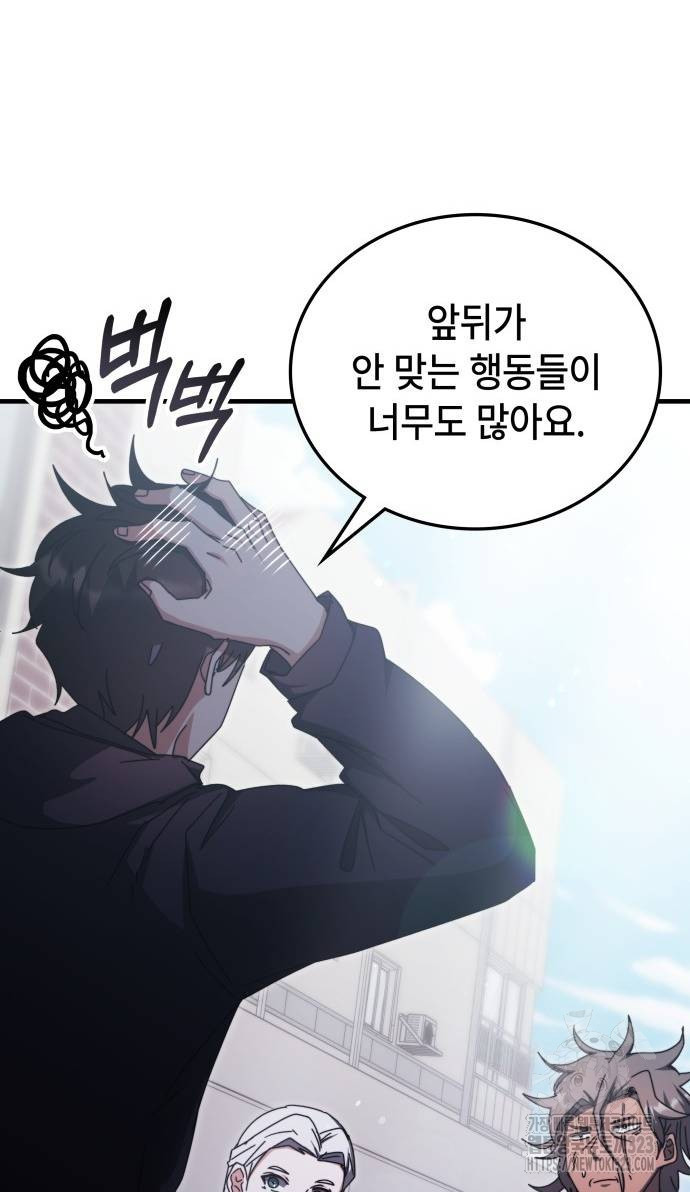 초월자 학원의 수강생이 되었다 96화 54
