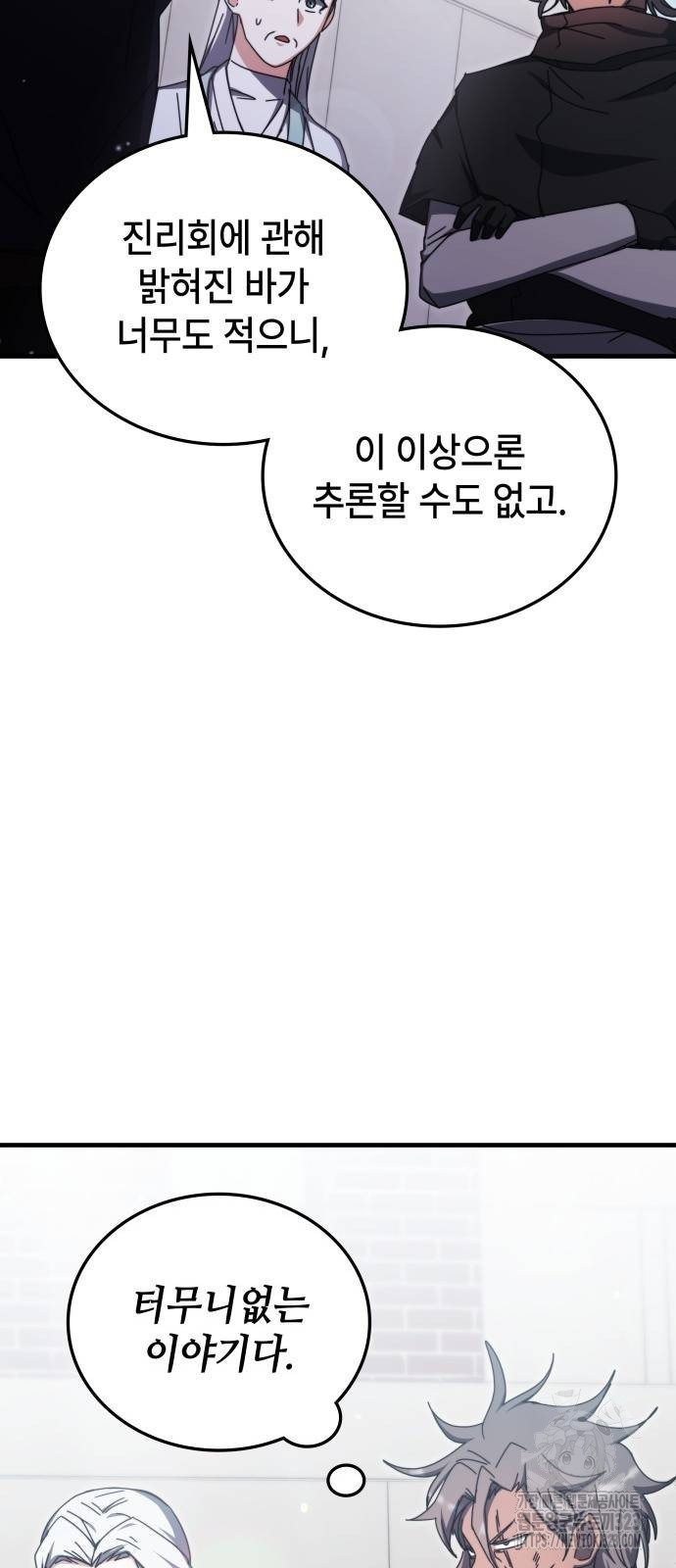초월자 학원의 수강생이 되었다 96화 55