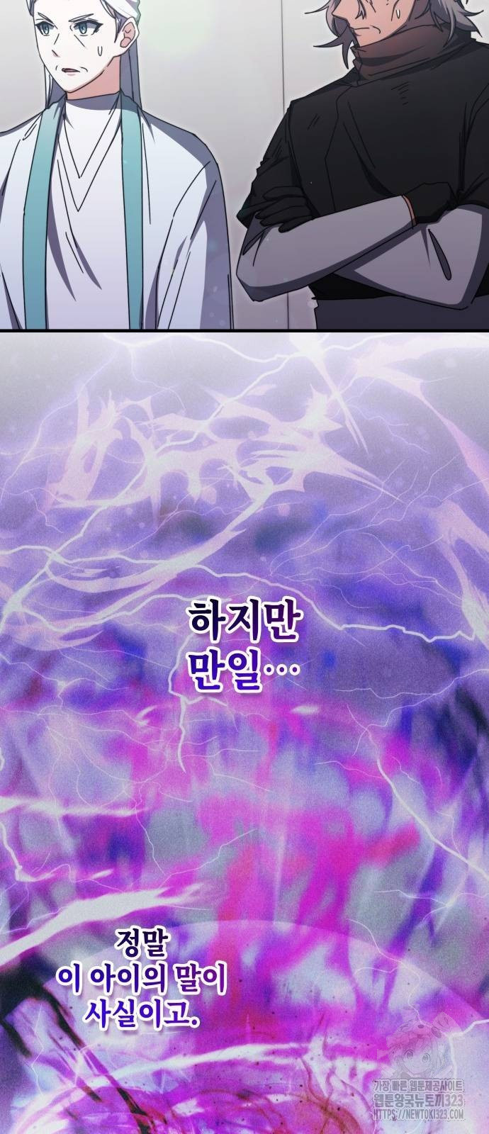 초월자 학원의 수강생이 되었다 96화 56