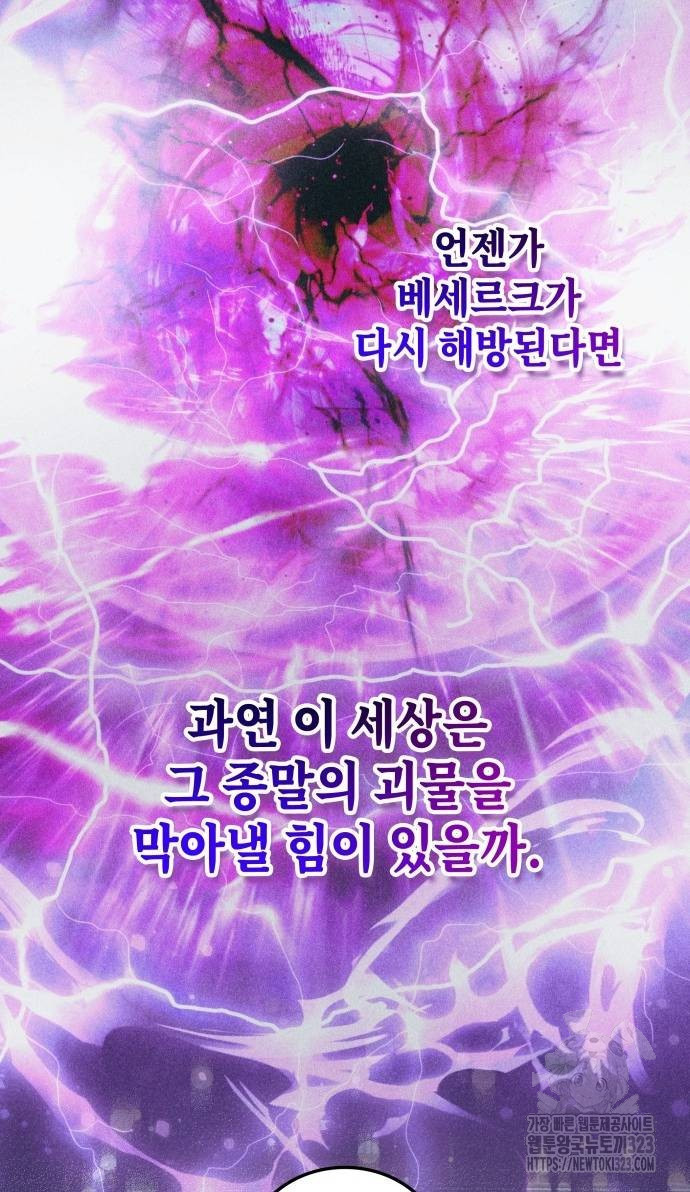 초월자 학원의 수강생이 되었다 96화 57