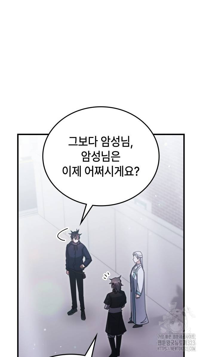 초월자 학원의 수강생이 되었다 96화 60