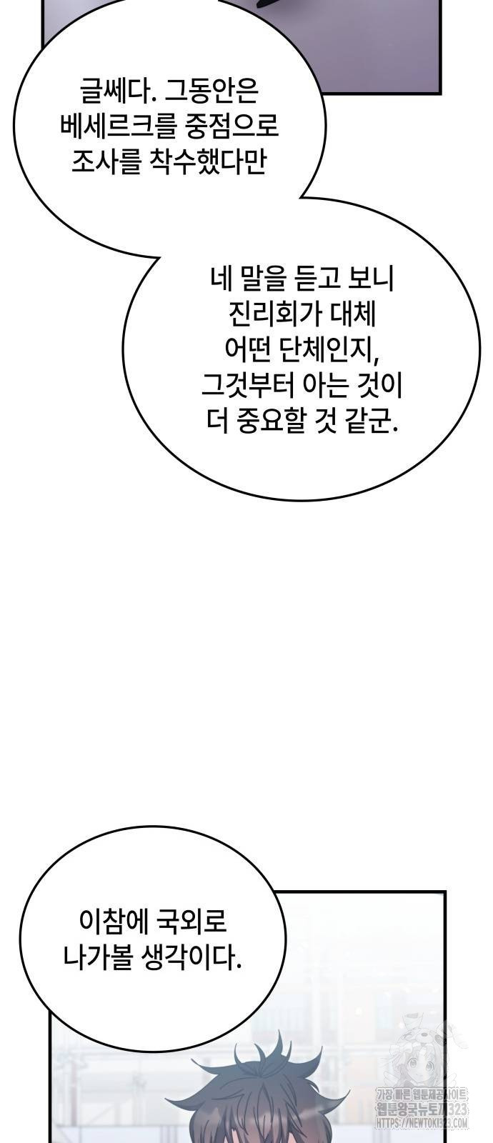 초월자 학원의 수강생이 되었다 96화 61
