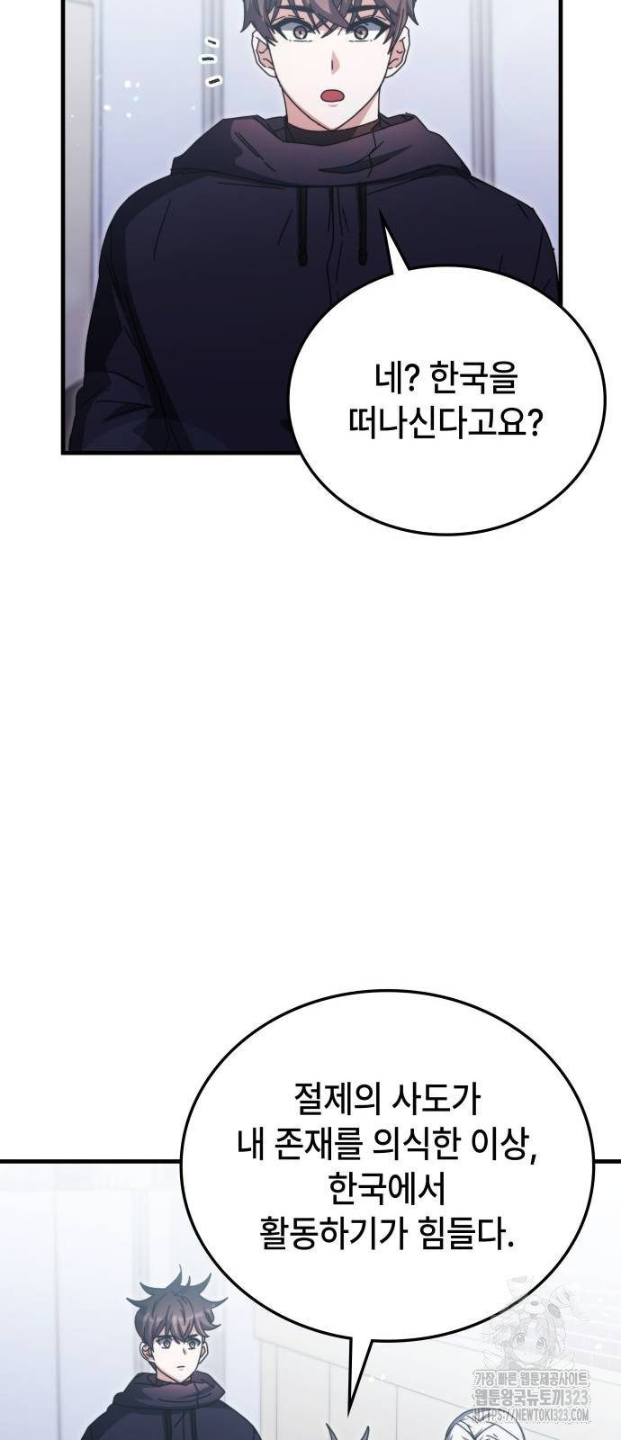 초월자 학원의 수강생이 되었다 96화 62
