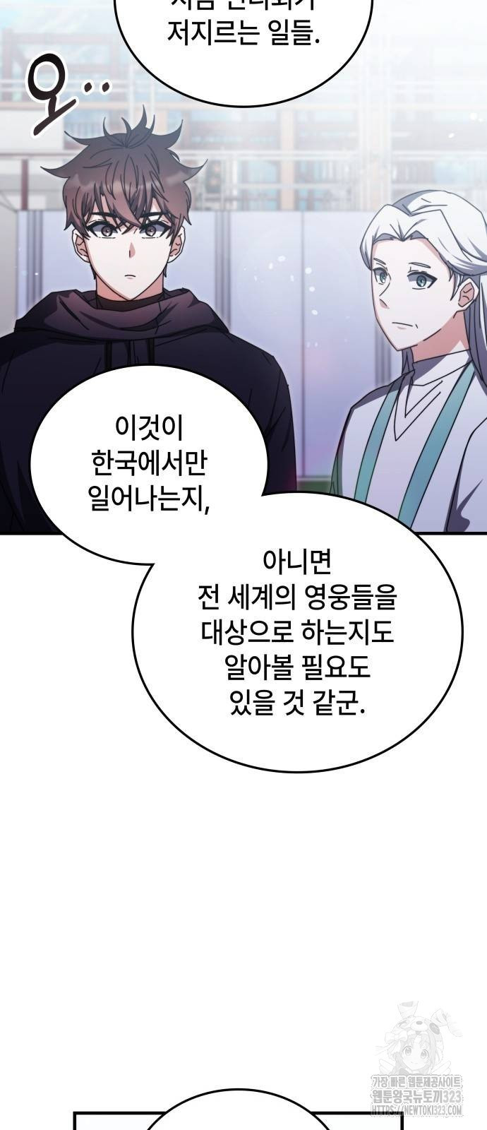 초월자 학원의 수강생이 되었다 96화 64