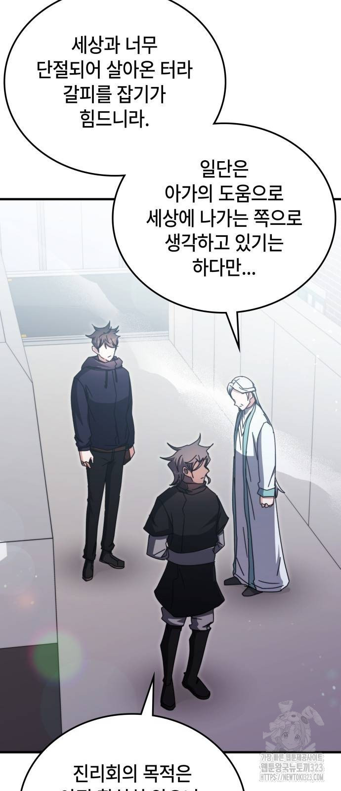 초월자 학원의 수강생이 되었다 96화 67