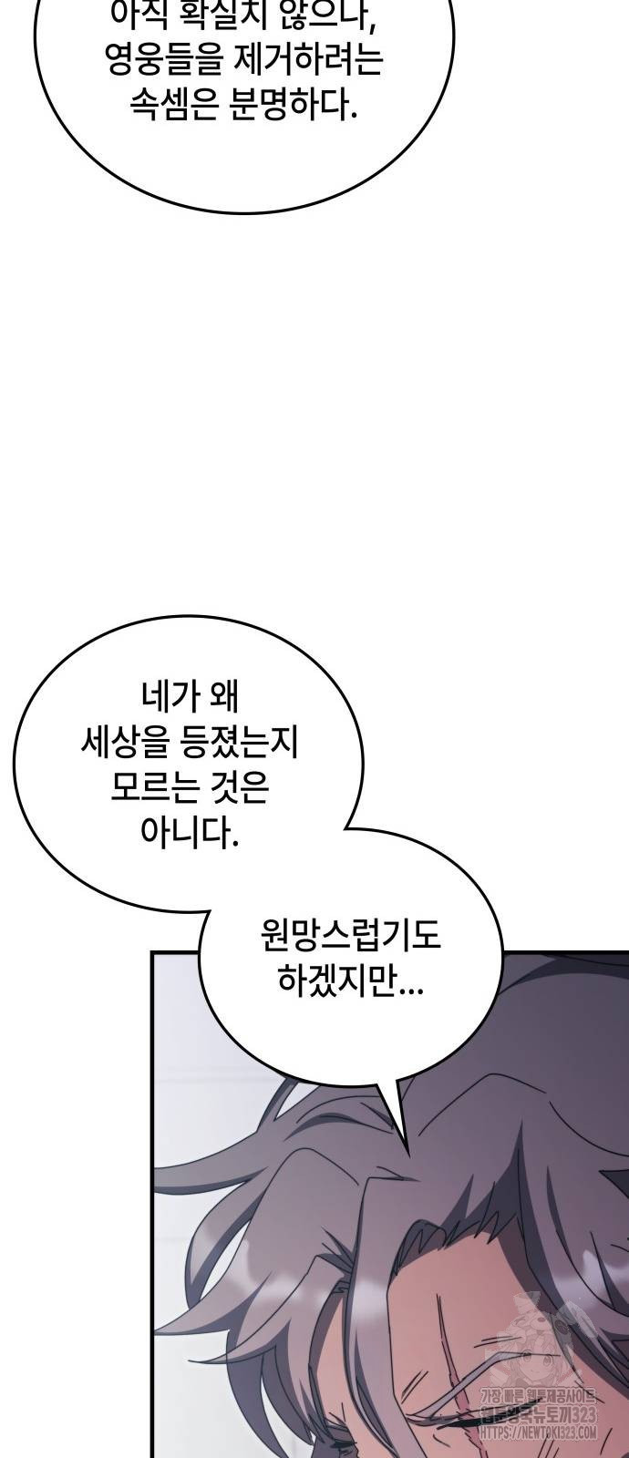초월자 학원의 수강생이 되었다 96화 68