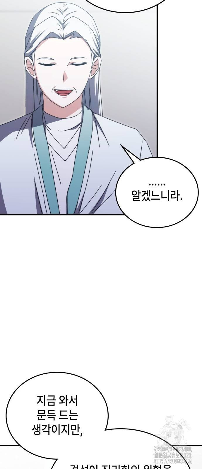 초월자 학원의 수강생이 되었다 96화 70