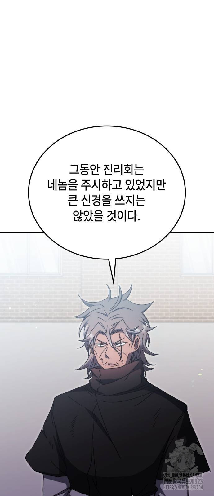 초월자 학원의 수강생이 되었다 96화 73