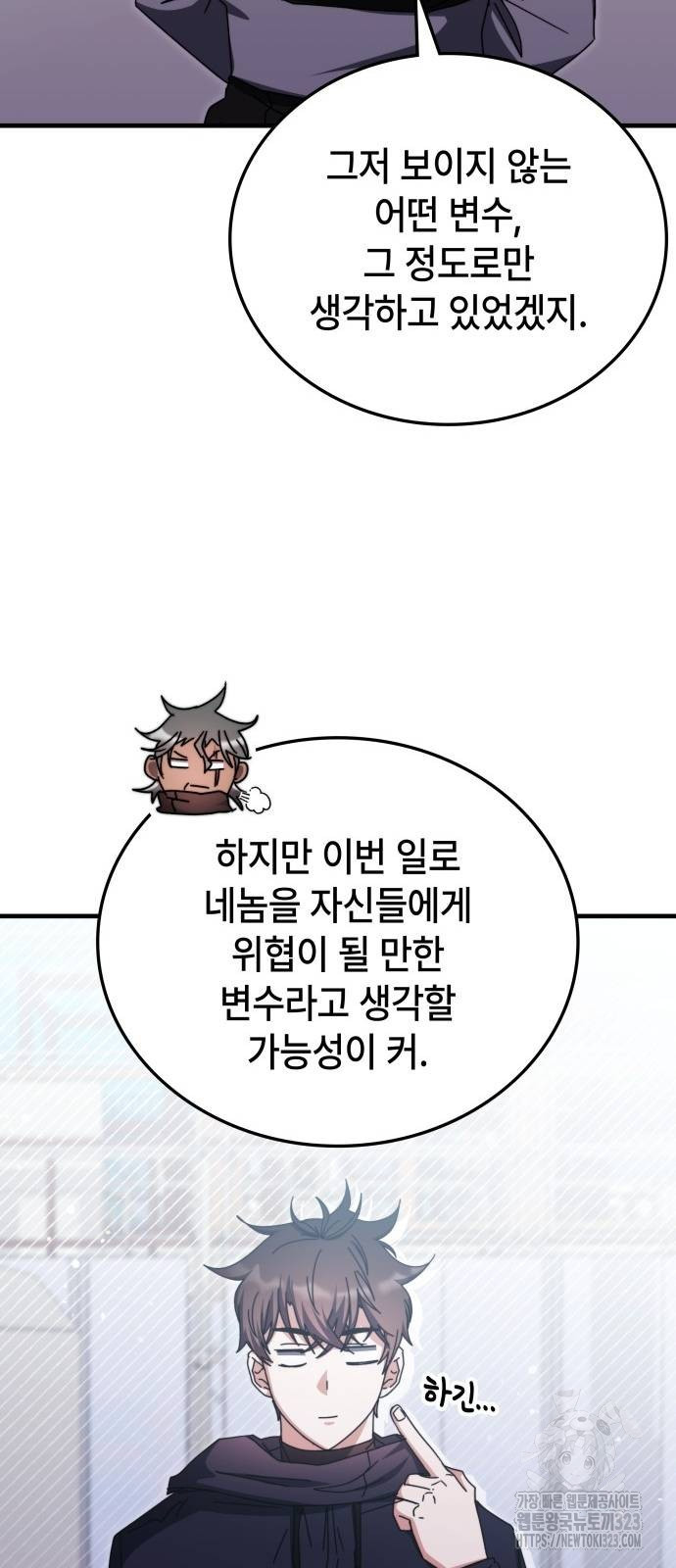 초월자 학원의 수강생이 되었다 96화 74