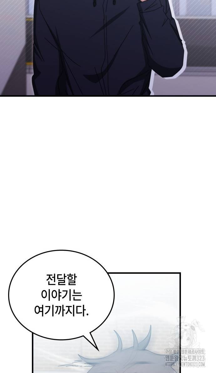 초월자 학원의 수강생이 되었다 96화 75