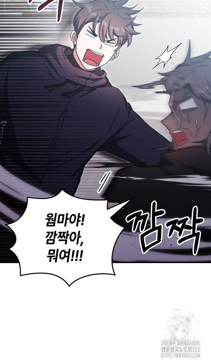 초월자 학원의 수강생이 되었다 96화 78
